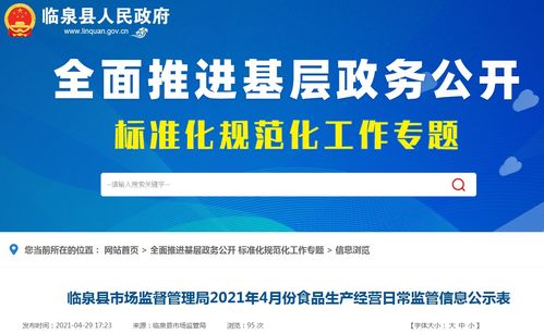 安徽省臨泉縣公示17家食品生產企業及小作坊日常檢查信息，強化食品安全社會監督